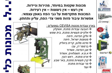 מכונות לעיבוד פזות לפני ריתוך CEVISA ספרד