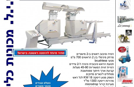 משור דיסקה כפול CNC קוטר דיסקה 1050 ממ SELECTA 1050 ABCD 