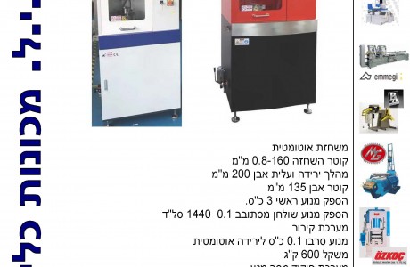 משחזת מקבים אוטומטית, תוצרת סין