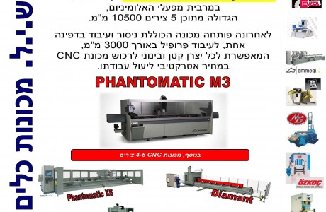 מרכז עיבוד EMMEGI Phantomatic M3