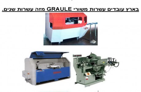 משורים חדשים תוצרת GRAULE גרמניה