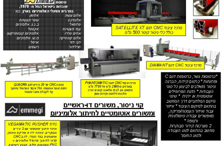 כרסומות CNC ומשורים לאלומיניום  EMMEGI איטליה