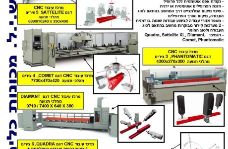 כרסומות CNC EMMEGI איטליה