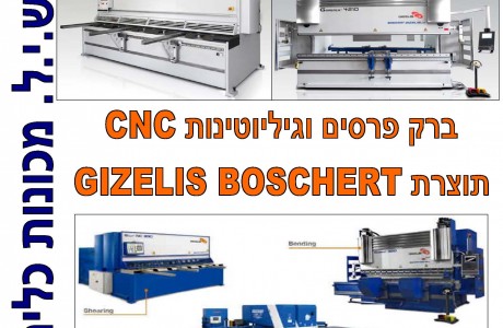 ניתן להזמין ברק פרסים חדשים CNC GIZELIS BOSCHERT