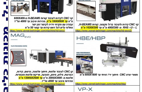 קווי עיבוד קורות VERNET BEHRINGER