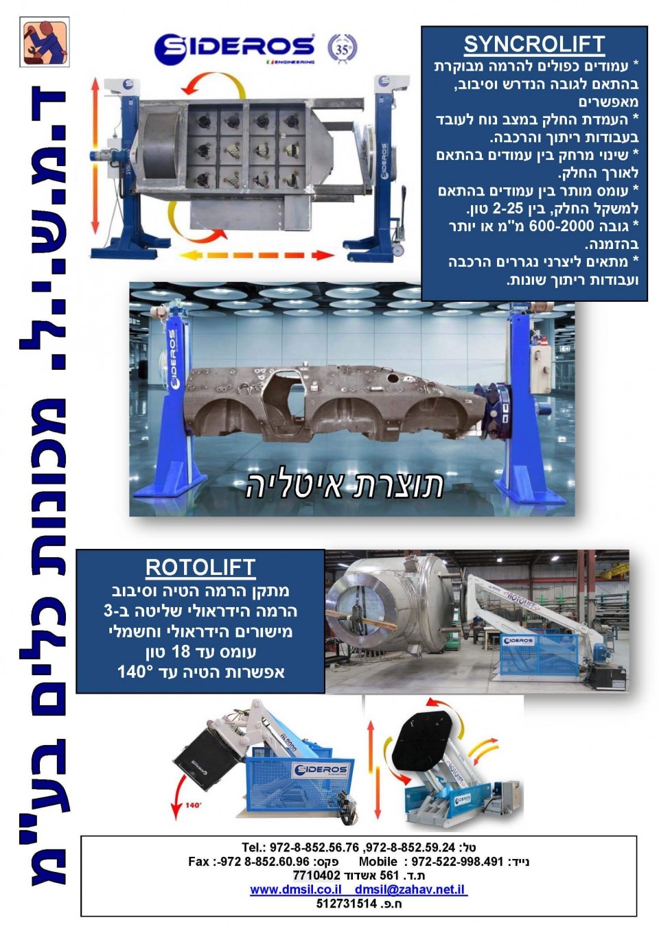 מתקן הרמה הטיה וסיבוב (בודדים או כפולים) SIDEROS איטליה