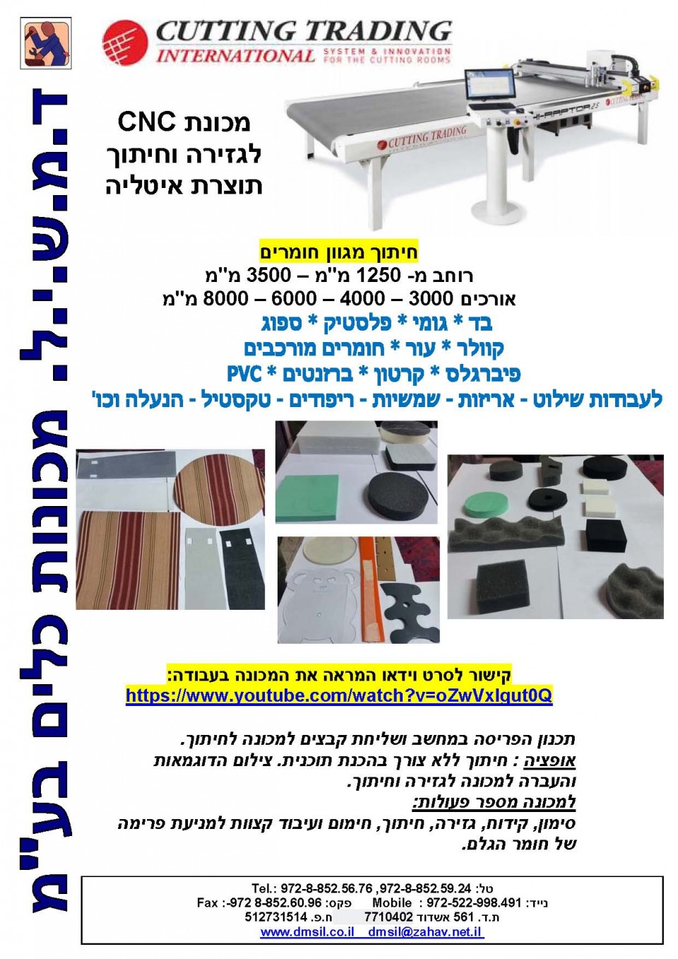 מכונת CNC לגזירה וחיתוך CTI CUTTING TRADING איטליה